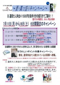 7月値引き