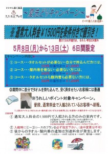 5月値引き