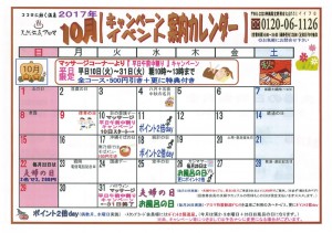 天然温泉アロマ 10月カレンダー 天然温泉アロマ 10月カレンダー