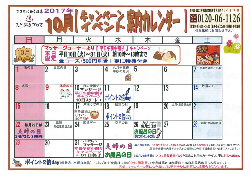 お知らせ 10月のアロマカレンダー 天然温泉アロマ