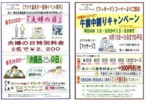 天然温泉アロマ　10月イベント・キャンペーン