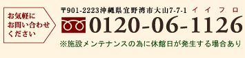 お問い合わせ：0120-06-1126