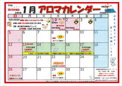 天然温泉アロマ　カレンダー