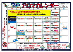 天然温泉アロマ　カレンダー