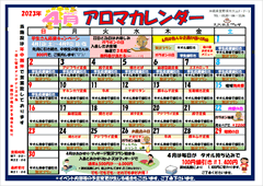 天然温泉アロマ　カレンダー