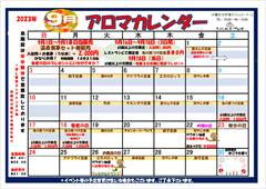天然温泉アロマ　カレンダー