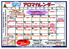 天然温泉アロマ　カレンダー