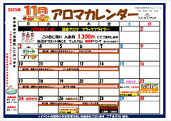 天然温泉アロマ　カレンダー