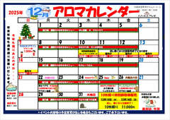 天然温泉アロマ　カレンダー