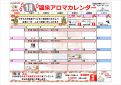 天然温泉アロマ　カレンダー