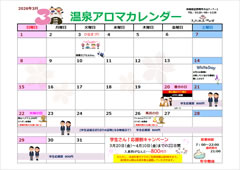 天然温泉アロマ　カレンダー